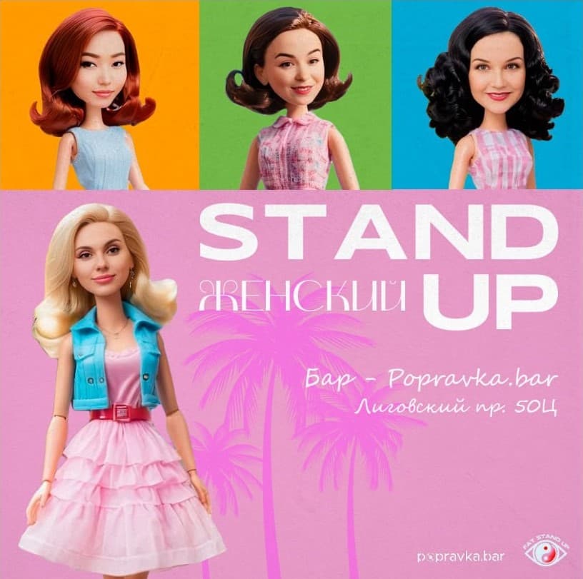 ♀️Pro Stand-up. Опытный концерт ТРЕНДОВЫХ комиков