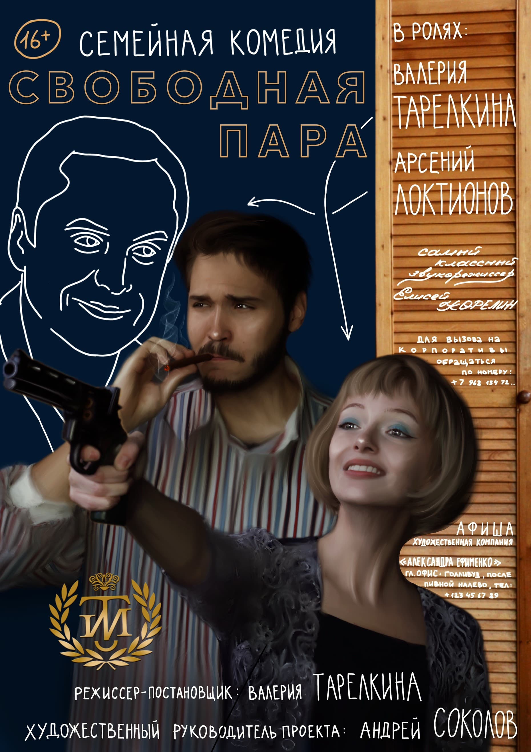 Свободная пара