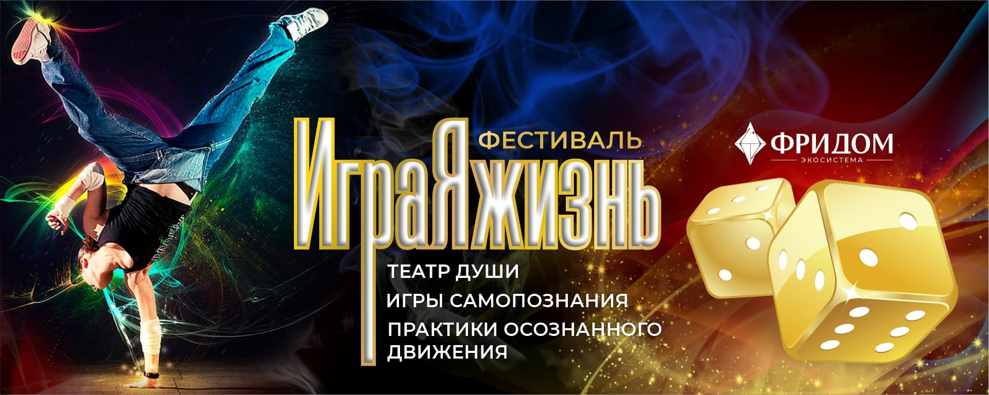 Фестиваль «ИграЯжизнь 2026» - Бузим 23-26 октября