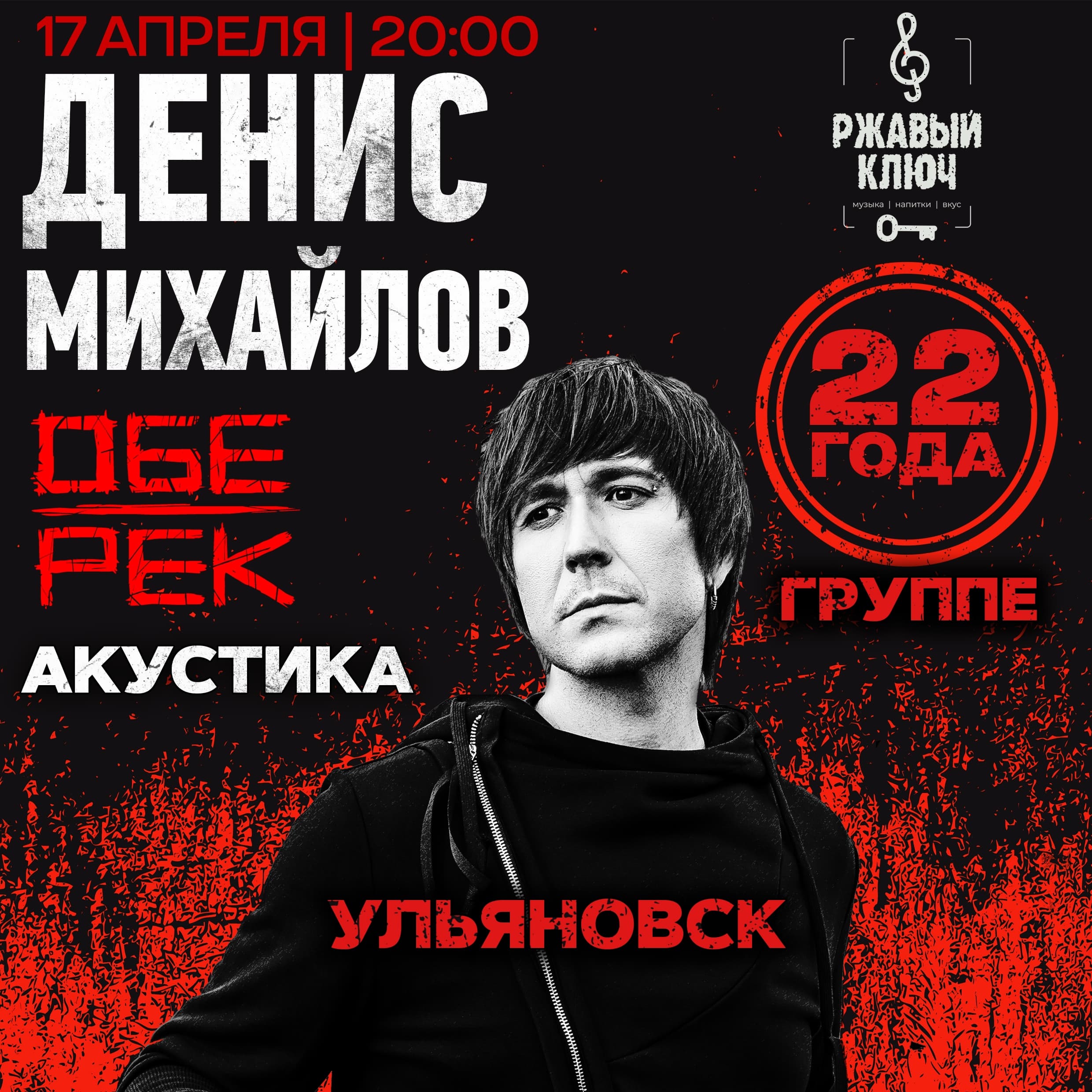 Денис Михайлов (Обе-Рек) | Ульяновск