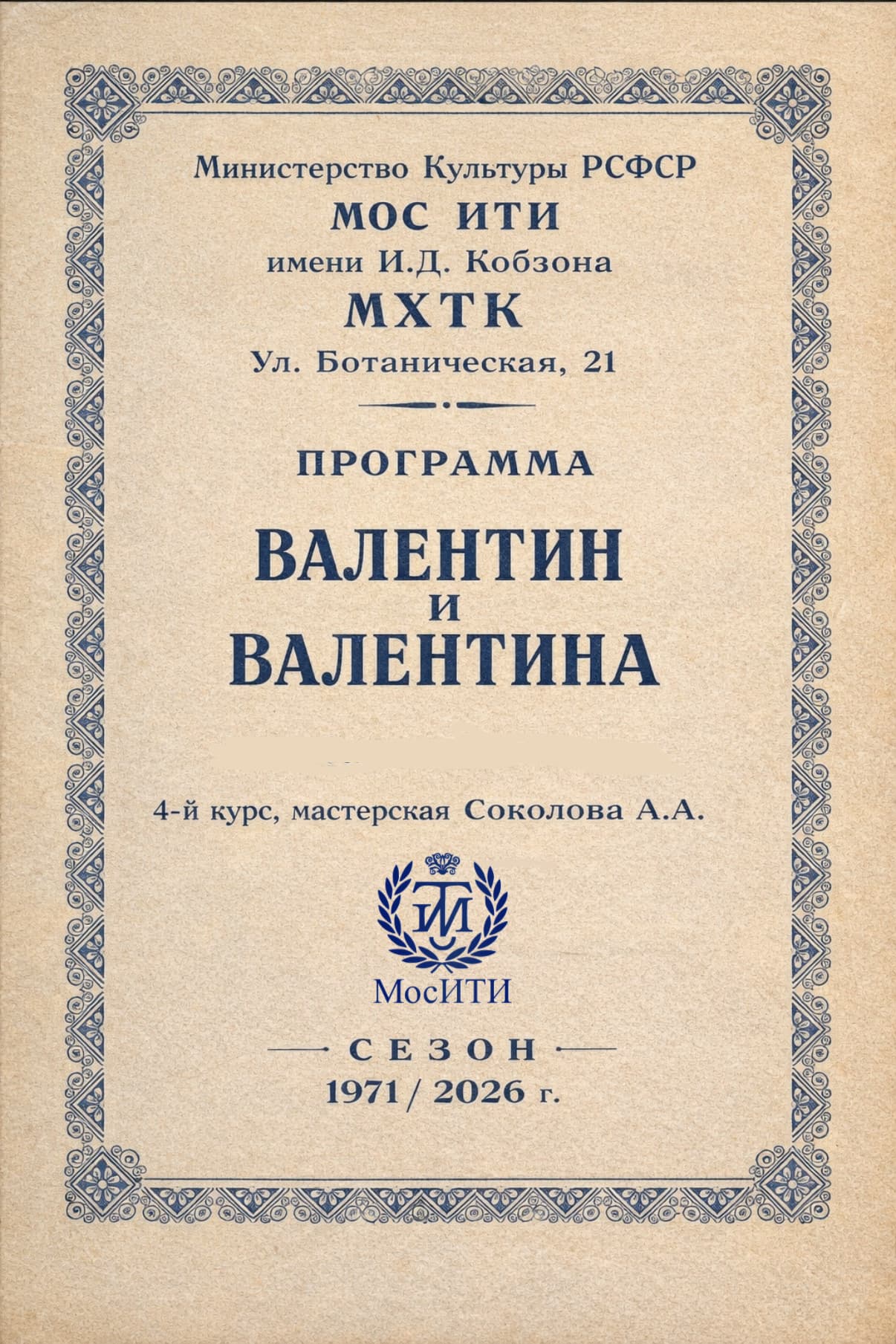 Валентин и Валентина